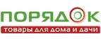 Порядок: Магазины товаров и инструментов для ремонта дома в Владивостоке: распродажи и скидки на обои, сантехнику, электроинструмент