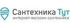 Сантехника Тут: Акции и распродажи строительных компаний Владивостока: скидки и цены на услуги