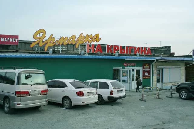 Ярмарка на Крыгина Владивосток