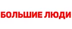 Большие люди: Магазины мужской и женской одежды в Владивостоке: официальные сайты, адреса, акции и скидки