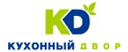 Кухонный двор: Магазины мебели, посуды, светильников и товаров для дома в Владивостоке: интернет акции, скидки, распродажи выставочных образцов
