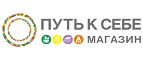 Путь к себе: Скидки и акции в магазинах профессиональной, декоративной и натуральной косметики и парфюмерии в Владивостоке