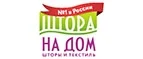 Штора на Дом: Магазины мебели, посуды, светильников и товаров для дома в Владивостоке: интернет акции, скидки, распродажи выставочных образцов