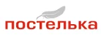Постелька: Магазины мебели, посуды, светильников и товаров для дома в Владивостоке: интернет акции, скидки, распродажи выставочных образцов