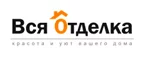 Вся отделка: Магазины товаров и инструментов для ремонта дома в Владивостоке: распродажи и скидки на обои, сантехнику, электроинструмент